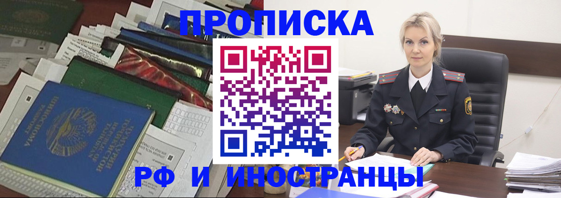 прописка 2025 в Ижевске