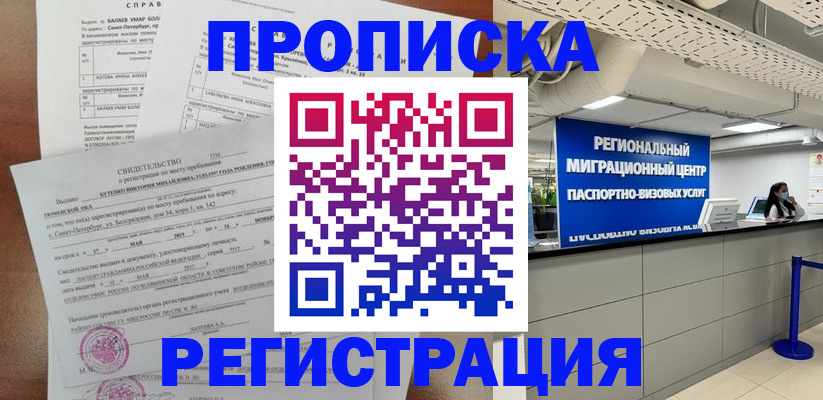 прописка штамп в Ижевске